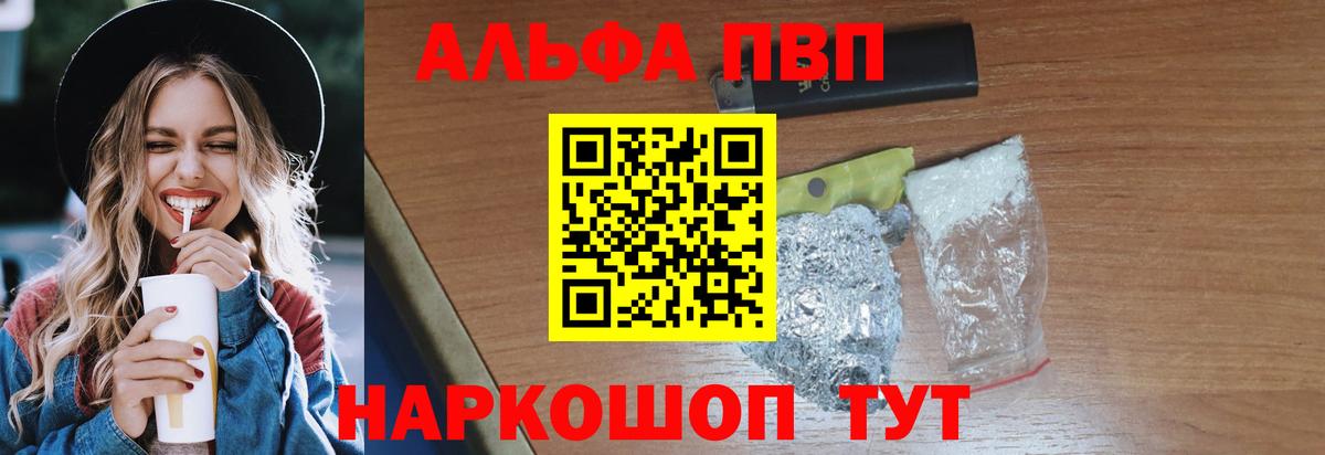 A-PVP Соль Новоалександровск