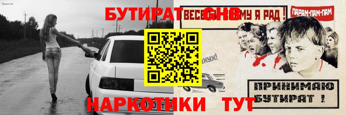 Бутират BDO  Вход с VPN  Бутират  Новоалександровск 