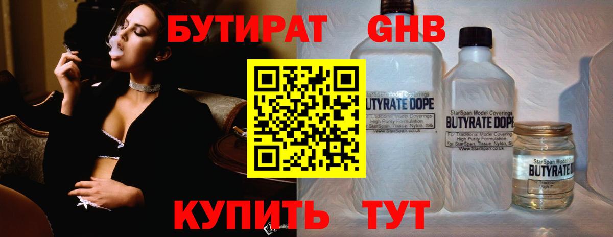 Бутират BDO 33% Новоалександровск