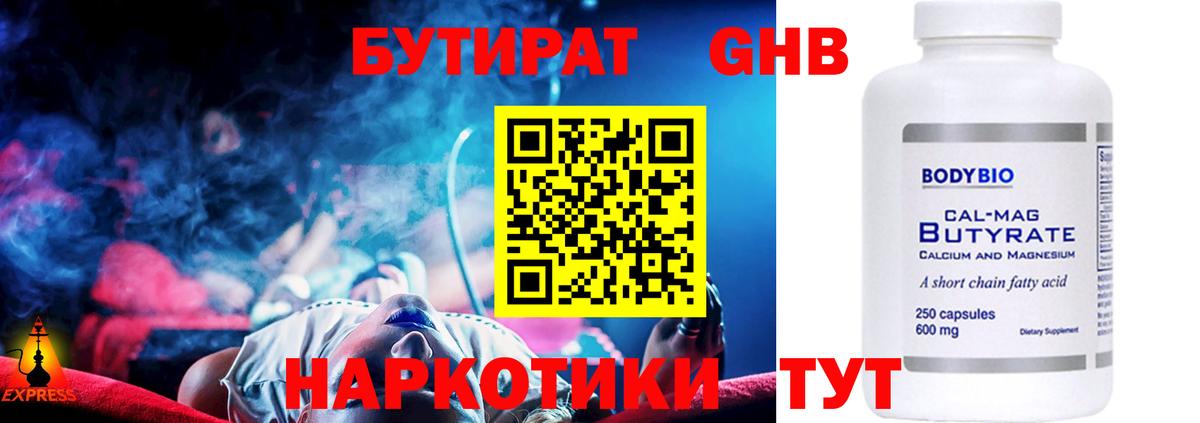 БУТИРАТ бутандиол Новоалександровск