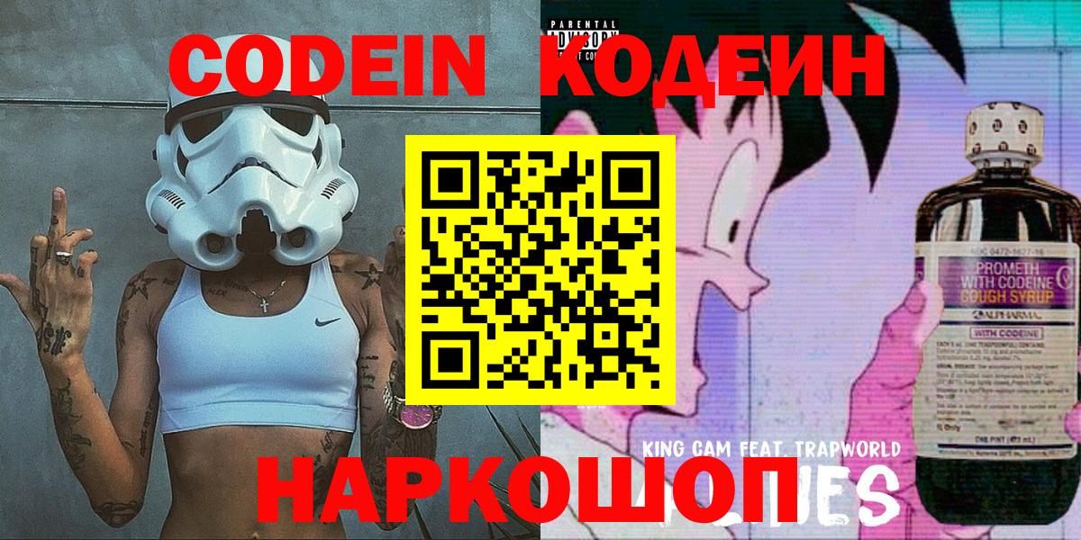 Кодеиновый сироп Lean Purple Drank  Codein напиток Lean (лин)  Вход с VPN  купить наркотики цена  Новоалександровск 