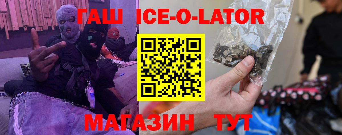 Гашиш ice o lator  ГАШИШ Cannabis  Новоалександровск 