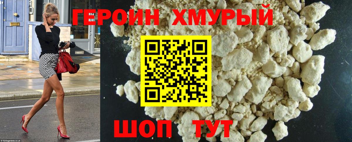 ГЕРОИН белый Новоалександровск