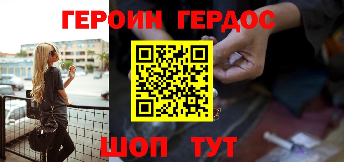 Героин Heroin Новоалександровск