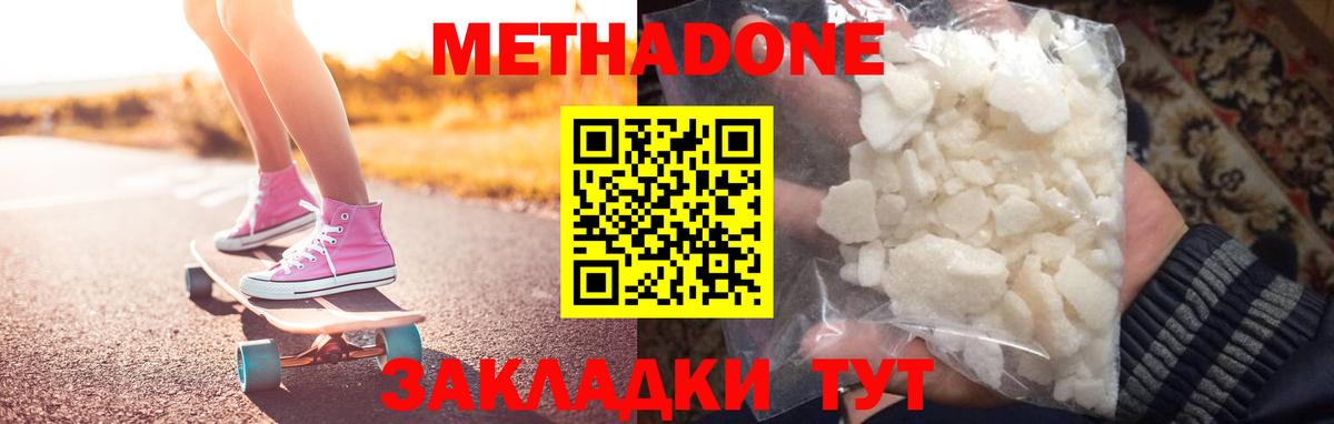 МЕТАДОН мёд Новоалександровск
